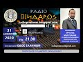 H ΠΑΤΡΙΔΑ ΜΑΣ ΒΙΩΝΕΙ ΣΥΝΘΗΚΕΣ ΠΤΩΧΕΥΣΗΣ