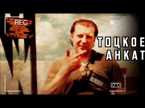 Как снимали документальный фильм о Тоцких войсковых учениях RuRoomREC