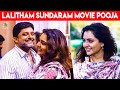 ലളിതം സുന്ദരവുമായി മഞ്ജു Lalitham Sundaram Movie Pooja M