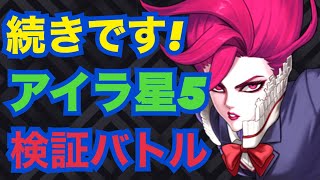 【せいDライブ】アイラ星5ポン入れ！検証バトル！【KOF98 UMOL】