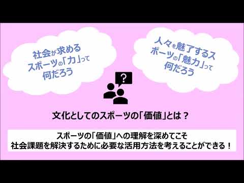 スポーツ学科 授業研究動画ー黒須 朱莉ー