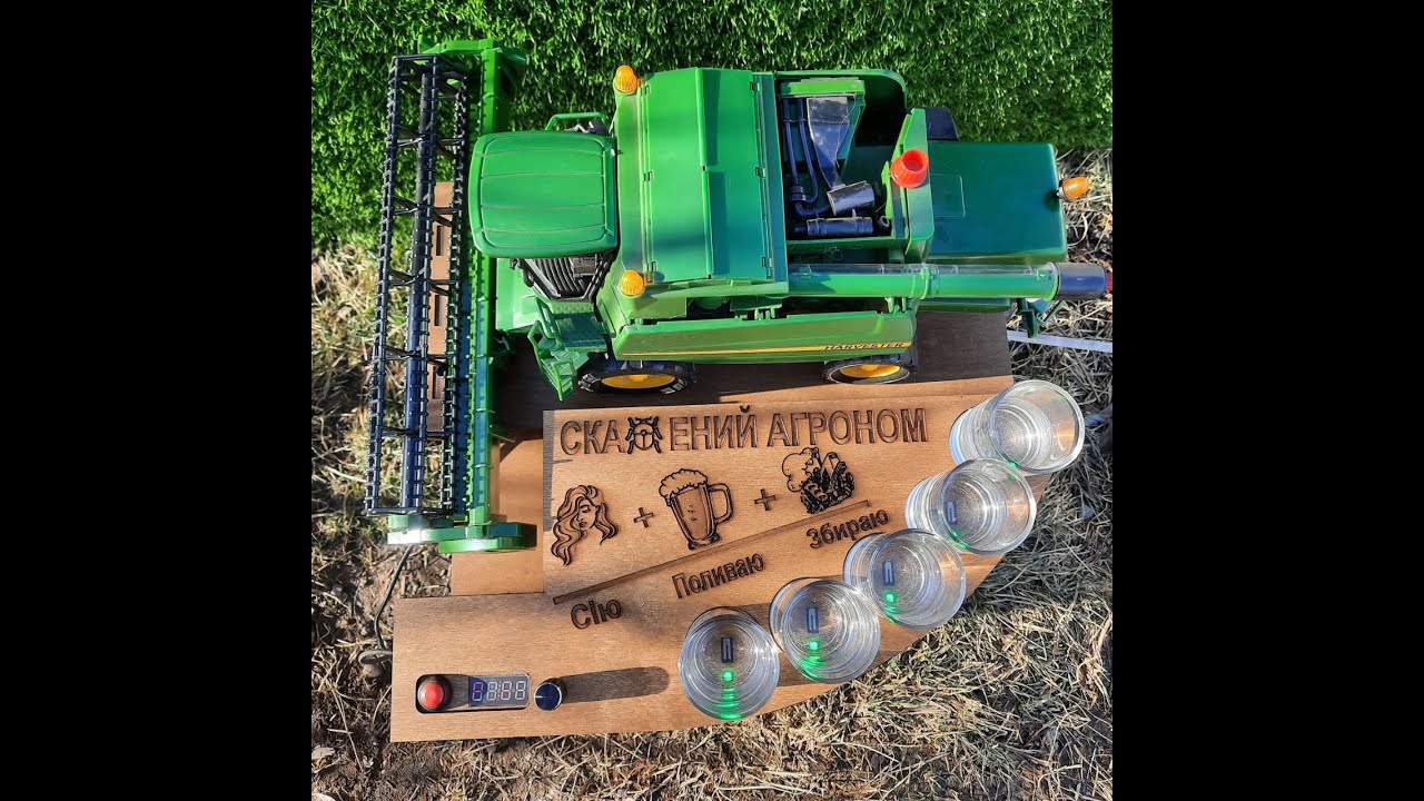Автоматичний наливатор алкоголю «Комбайн John Deere» на 5 чарок з дисплеєм та регулюванням наливу