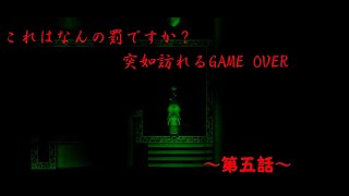 [生声実況]　ガールズキラー　終わらないお姉さんとの鬼ごっこ　～第五話～