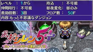 シレン5+】もっと不思議なダンジョン「原始に続く穴」に挑戦！【switch】