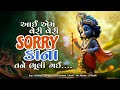 આઈ એમ વેરી વેરી Sorry કાના  DJ SONG  ll I Am Very Very Sorry Kana ll Purvi Lakhani ll JS