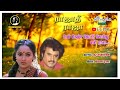 Un Nenja Thottu Sollu Rajaathi Raaja 1989 P Susheela K S Chithra Echo Music Surendar S Musical