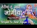 Teriyan Tu Jane Jogiya तेरियां तू जाने जोगीआ Kirshan Malik Sidh 