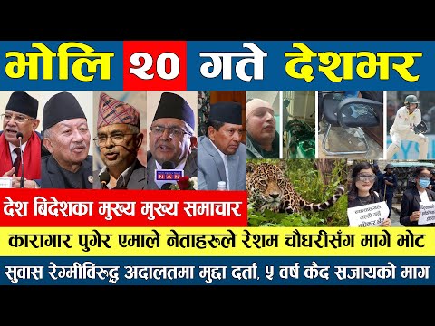 Today News 🔴 Nepali news | आज २० गतेका मुख्य समाचार | 4 March 2023 | Online Samachar #samachar
