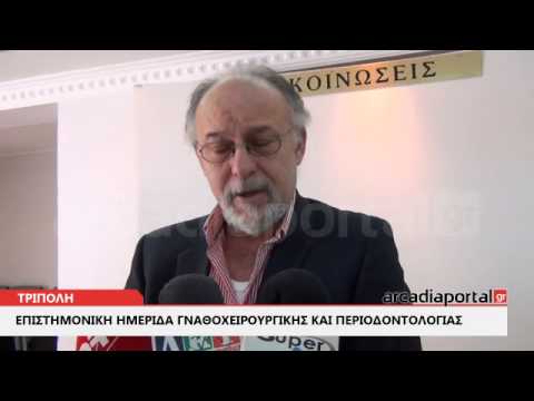 Παθήσεις του Στόματος Δοντιών και Ούλων (video) | Arcadia Portal