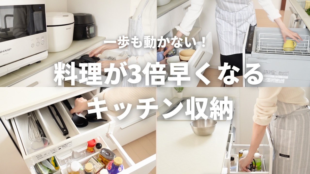 【キッチン収納】料理が3倍速くなる！ホットクック＆ヘルシオ使いの『動線ゼロ』収納術