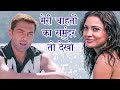 मेरी चाहतों का समुंदर तो देखो Bobby Deol Lara Dutta 