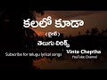 Kalalo Kuda Lyrical Song Liger Vijay Devarakonda Ananya Pandey