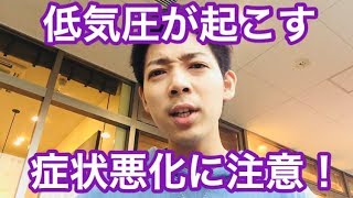 雨の日しんどい理由