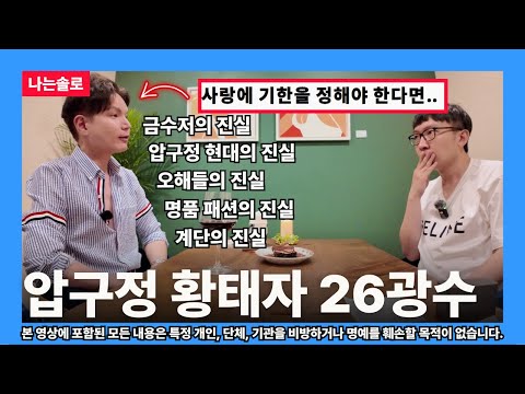[나는솔로26기] 압구정 황태자 26광수 | 슈퍼스타성 목록 | 비하인드 스토리