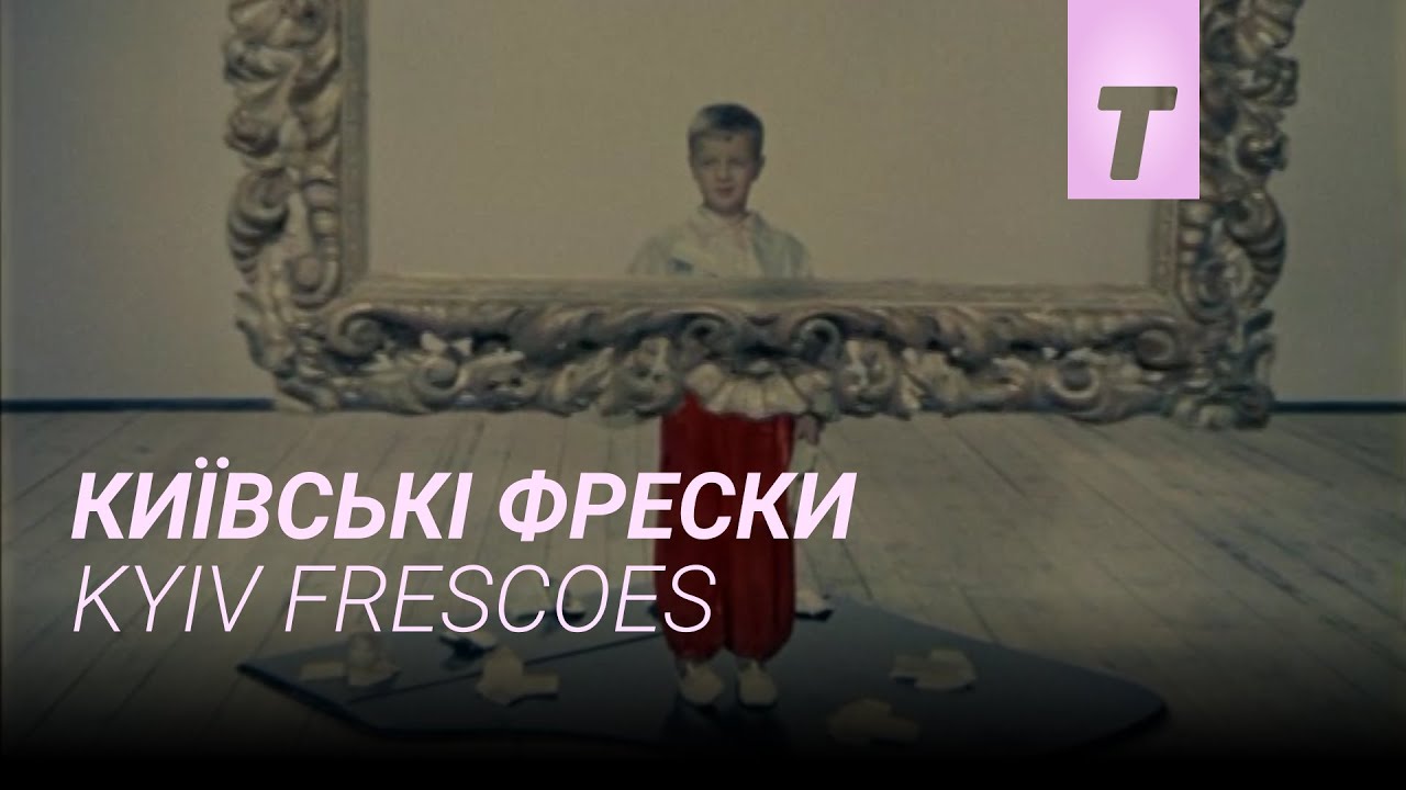Київські фрески / Kyiv Frescoes