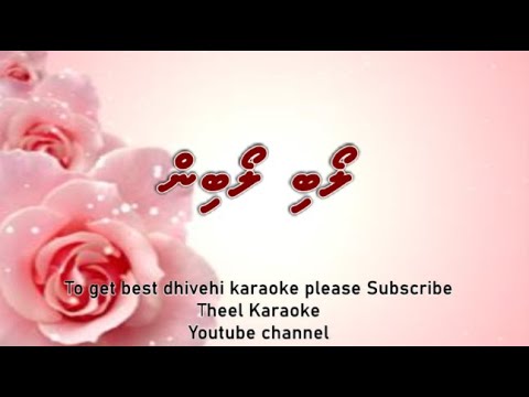 Loabi loabin SOLO by Theel Dhivehi karaoke lava track