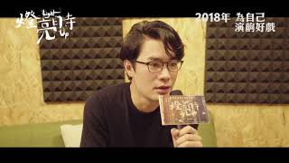 燈亮時電影劇照1
