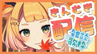 【歌・雑談】Happy Friday