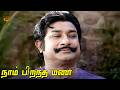 Naam Pirandha Mann Movie Part 3 Sivaji Ganesan Gemini Ganesan K R Vijaya HD Video