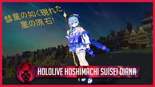 【星街すいせい】Hololive Hoshimachi Suisei Diana 彗星の如く現れた星の原石!【Hololiveホロライブ】【League of Legends】【黛安娜】