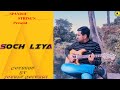 Soch Liya Instrumental Guitar Flim By Radhe Shayam