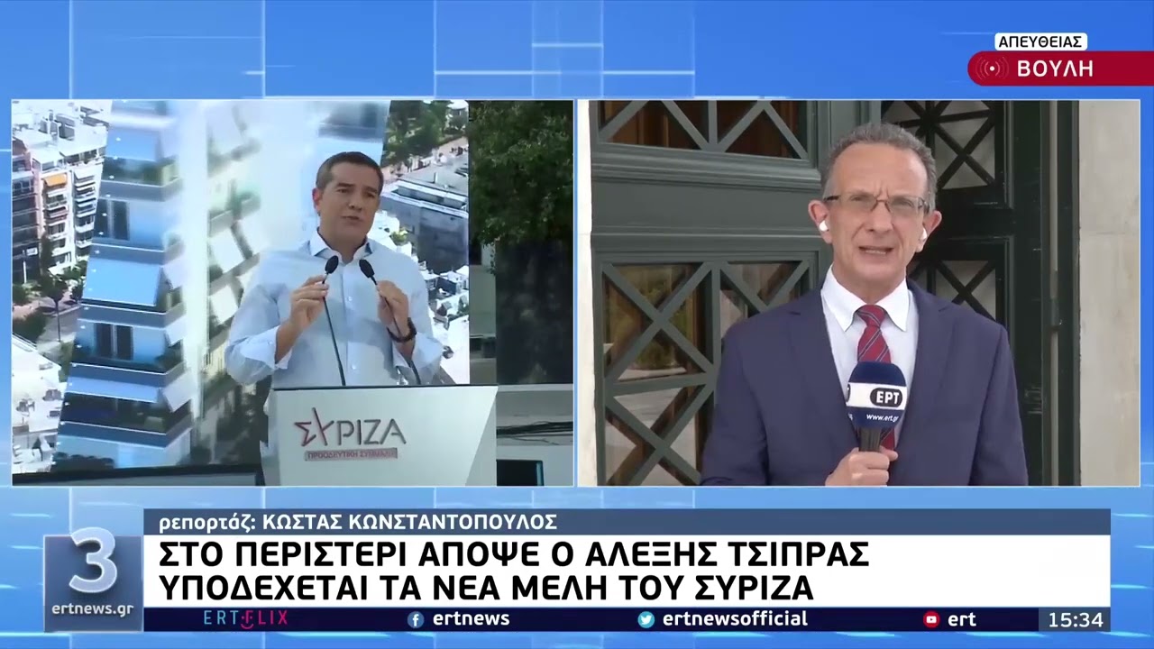 Αλ. Τσίπρας: Υποδέχεται απόψε τα νέα μέλη του ΣΥΡΙΖΑ στο Περιστέρι |12/07/2022 | ΕΡΤ