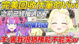 雖然不能嘲笑他人的不幸，但Vivi立下Flag後完美回收還是讓綿芽忍不住爆笑ww【角卷綿芽／角巻わため】【ホロライブ切り抜き】【HOLOLIVE中文】