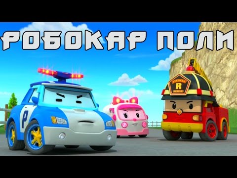 Робокар Поли Игрушки Aliexpress.com Посылки из Китая #175