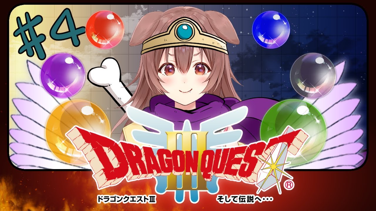 #4【ドラクエ3】ラーミアさん!バラモス城まで連れてってください!!【ホロライブ/戌神ころね】