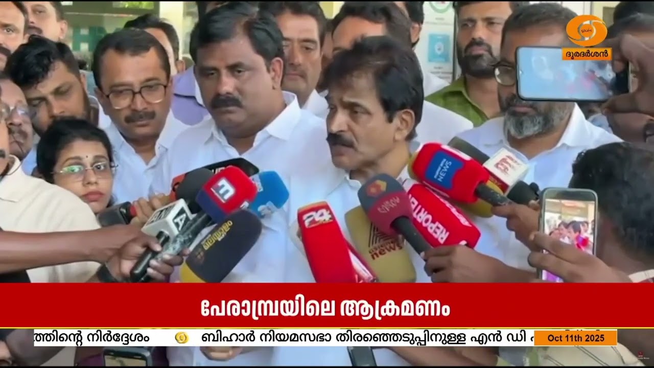 പേരാമ്പ്രയിലെ ആക്രമണം POLICE- CPM ഗൂഡാലോചന | KC Venugopal