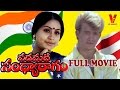 Padamati Sandhya Ragam Telugu Full  Length Movie | Vijayashanti |Thomas Jane | V9 Videos