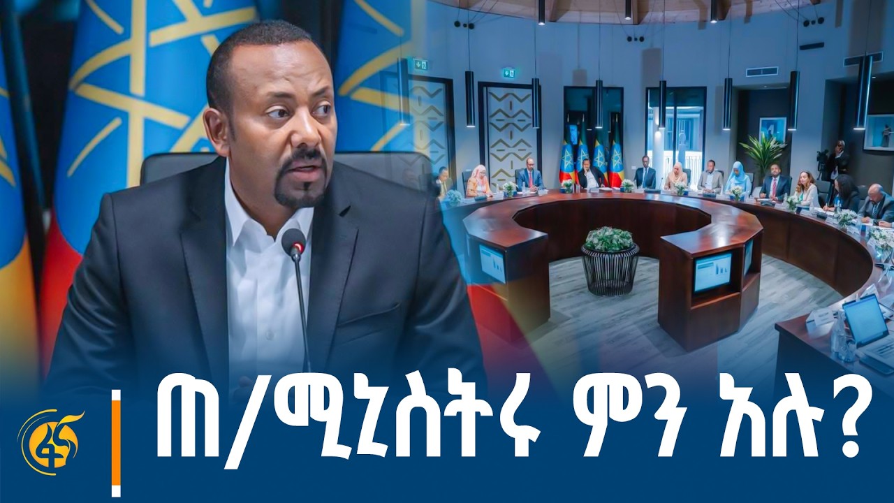 የመንግስት  የ100 ቀናት ግምገማና የ9 ወራት የሥራ አፈጻጸም ሪፖርት