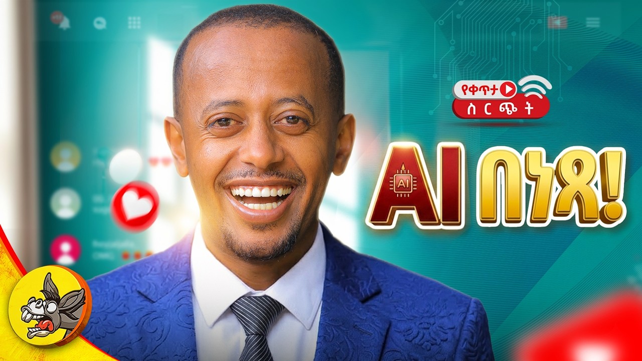 Donkey AI Open Access Master Class #comedianeshetu #donkeyai #donkeytubelive #freeclasses