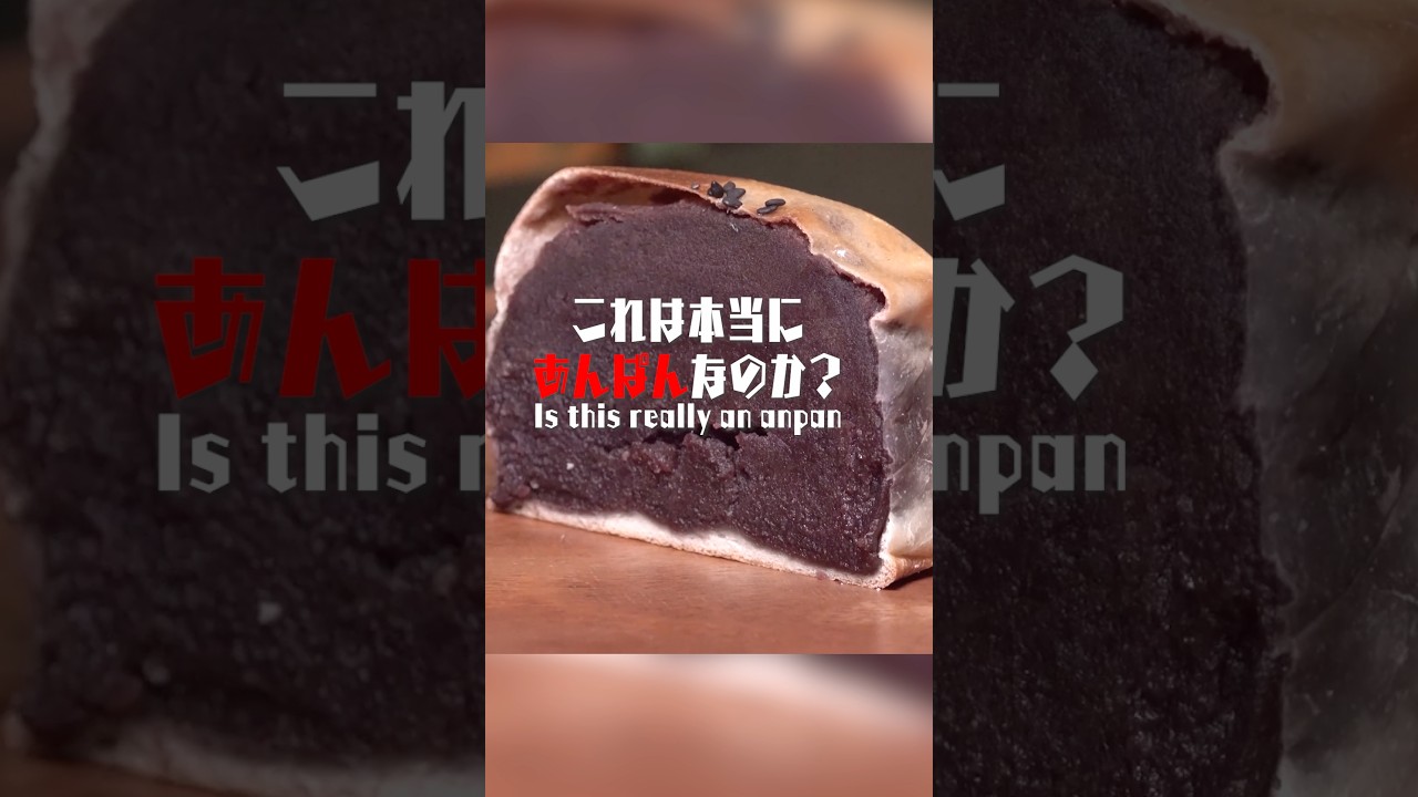 【サイズの晩餐】本当にあんぱん？規格外すぎた。半公式CM