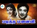 படித்த மனைவி 1965 Paditha Manaivi Tamil Full Movie S S R Vijayakumari M R Radh
