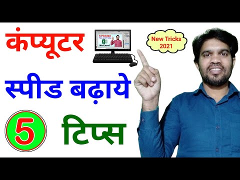 Computer 10x Faster | 5 tips | Increase computer speed | Computer ki speed kaise badaye | New tricks
