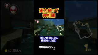 実力を使えば簡単に神打開が出来るという話でした。 マリオカート8デラックス 実況 マリオカート8DX #shorts
