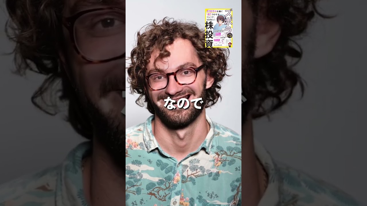 【真実】株式投資で稼ごうと思ってはいけない本当の理由！#shorts #資産形成 #資産運用初心者 #株式投資 #株式投資初心者 #株初心者