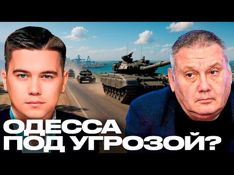 Копатько: Россия готовит удар по Одессе? О чём предупреждают Лукашенко и Степашин? - Лазарев