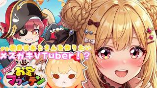 【デカ赤井はあとさんを】作りたいメスガキVTuber!?【ホロライブお宝マウンテン】【新人VTuber】
