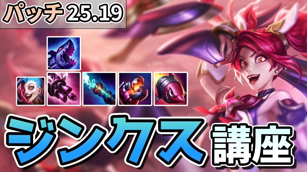 【LOL】ジンクスのQがバフされてLv1から射程が625に！Qの切り替えがスムーズになる小技も解説します！