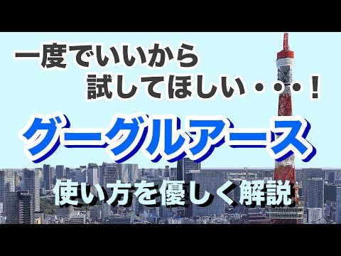 Google Earth のインストール: すべてのオペレーティング システムで可能