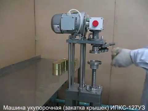 Международная классификация электрическая закаточная машинка для банок ипкс-127с ВИДЕО-роликов