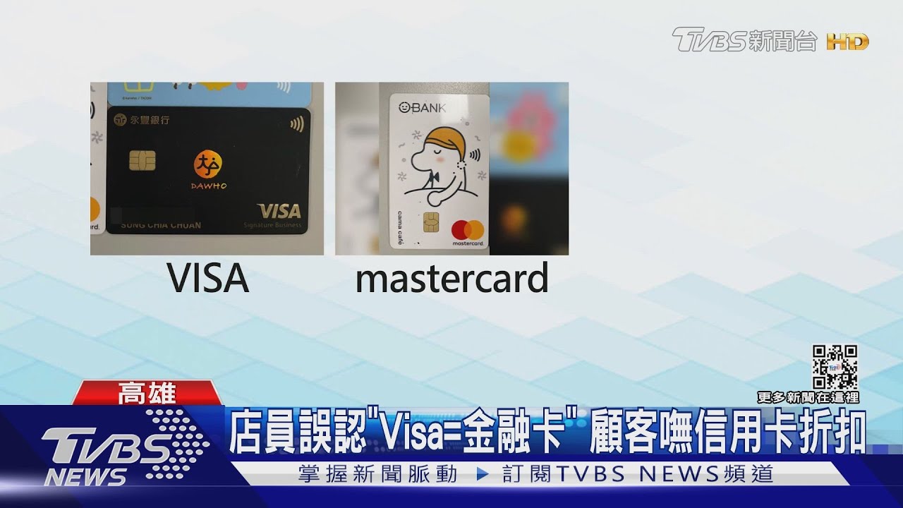 傻眼!店員以為「Visa=只是金融卡」 顧客嘸信用卡折扣