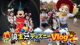 【Vlog】誕生日にディズニーランドでめっちゃお祝いしてもろた‪‪‪w‪w‪w