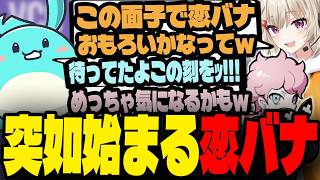 小森めとからの恋バナ質問にノリノリで答えるすもも【Apex】