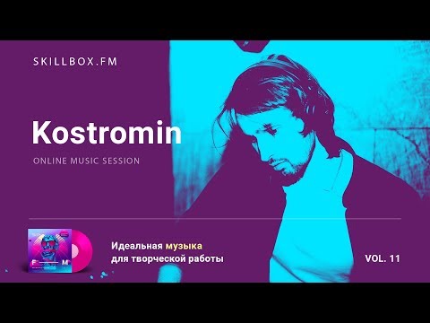 Kostromin @ Skillbox.FM - Online Music Session Vol. 11