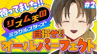 【 リズム天国 ミラクルスターズ 】続きやってまいりますか！ #2【 #叶ト実柚 / #vtuber 】