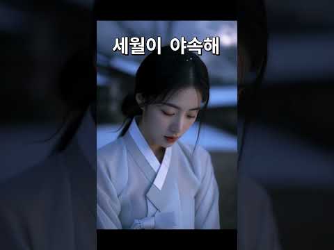 [ MV ] 세월이 야속해ㅣ사극 OSTㅣ서정적인 국악발라드ㅣ힐링음악ㅣ잠안올때ㅣ노래명곡ㅣ조선팝ㅣ퓨전ㅣ위로ㅣ새벽…