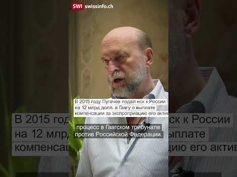 Сергей Пугачев – о Путине, швейцарских банках, КГБ и олигархах // On the Record